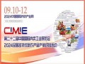 2024年中国肉博会9月10-12巡展济南开展