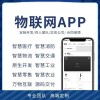 物联网APP开发智能酒店共享系统智慧医疗小程序软件制作
