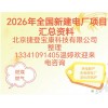 2026年投运及新建电厂项目汇总资料火热订购中 温总