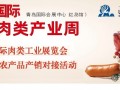 加入CIMIE2026中国肉博会，携手共创肉类行业新未来！