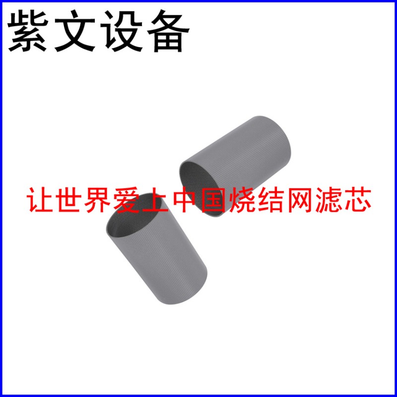 多层烧结网滤筒过滤芯