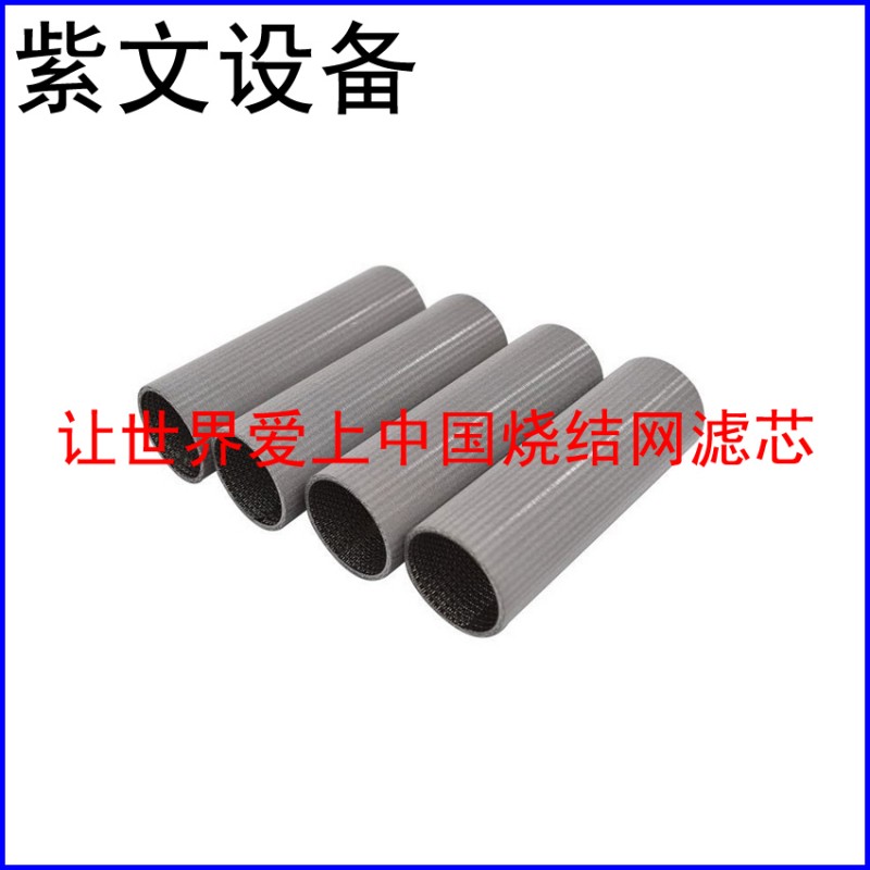五层烧结网滤筒过滤芯