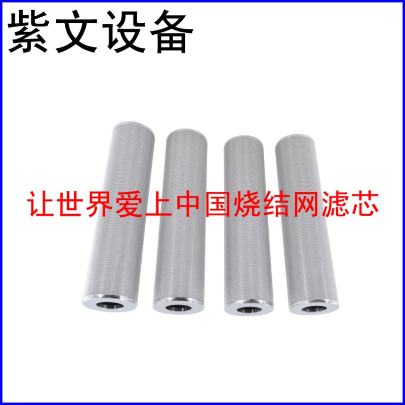 304烧结网滤芯