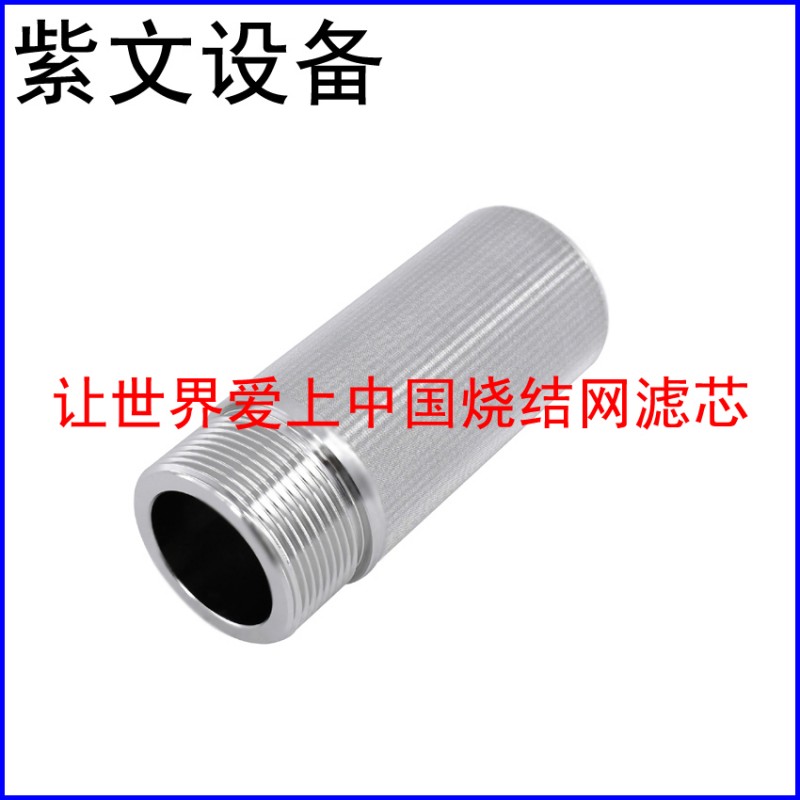 316L烧结网滤芯