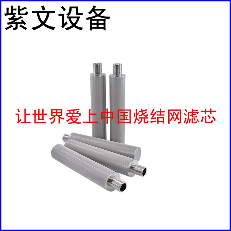 不锈钢烧结滤芯