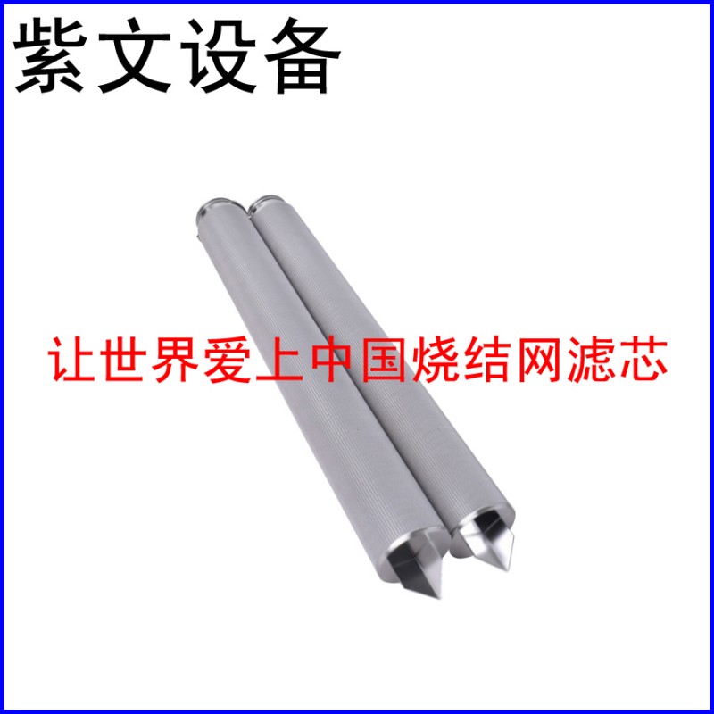 金属烧结滤芯