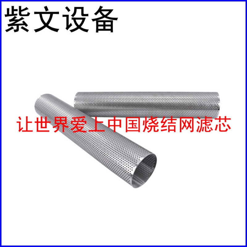 冲孔板烧结网滤筒过滤芯