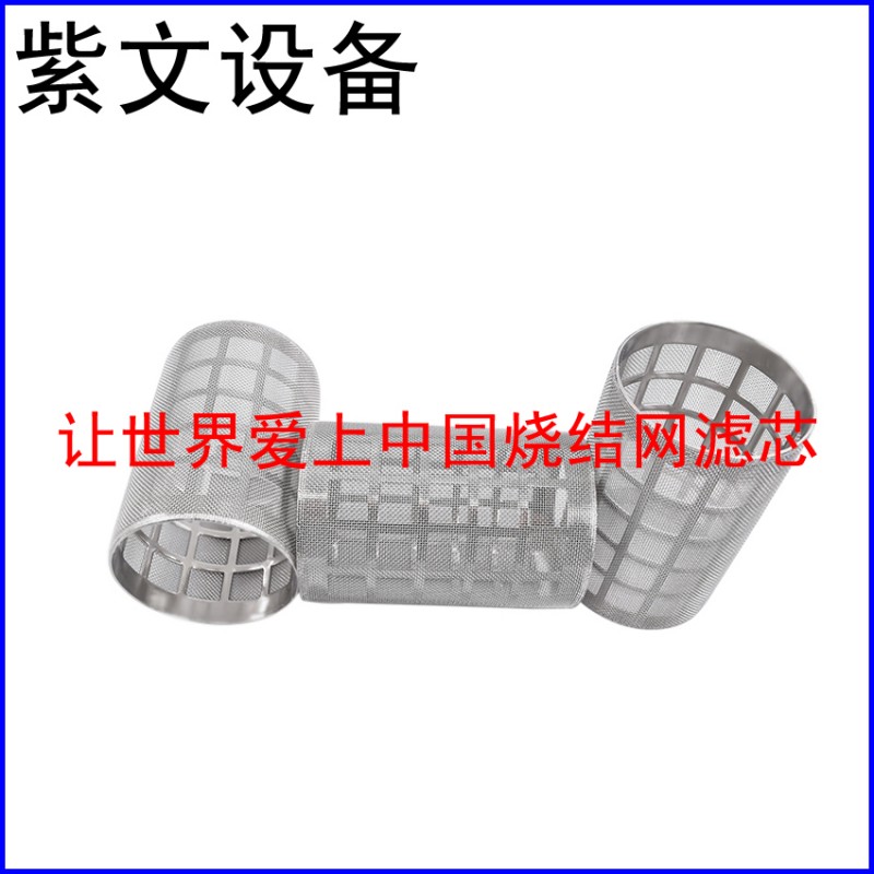 冲孔板复合烧结网滤筒过滤芯